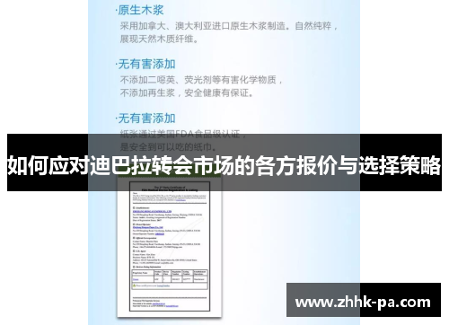 如何应对迪巴拉转会市场的各方报价与选择策略