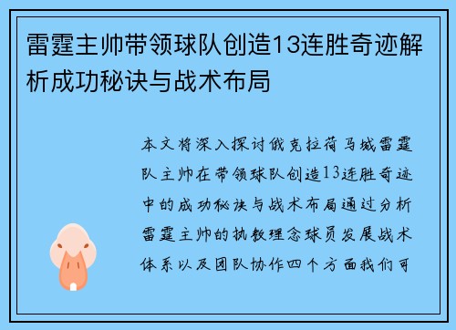 雷霆主帅带领球队创造13连胜奇迹解析成功秘诀与战术布局 雷霆主帅带领球队创造13连胜奇迹解析成功秘诀与战术布局