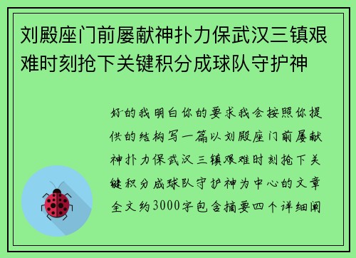 刘殿座门前屡献神扑力保武汉三镇艰难时刻抢下关键积分成球队守护神