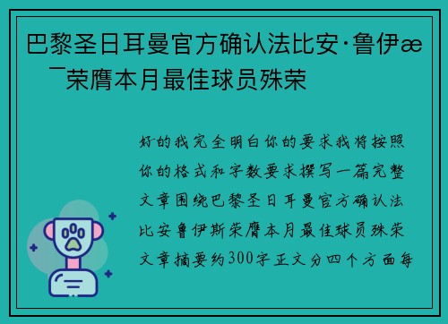 巴黎圣日耳曼官方确认法比安·鲁伊斯荣膺本月最佳球员殊荣