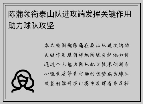 陈蒲领衔泰山队进攻端发挥关键作用助力球队攻坚