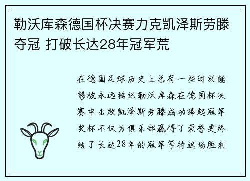 勒沃库森德国杯决赛力克凯泽斯劳滕夺冠 打破长达28年冠军荒 勒沃库森德国杯决赛力克凯泽斯劳滕夺冠 打破长达28年冠军荒
