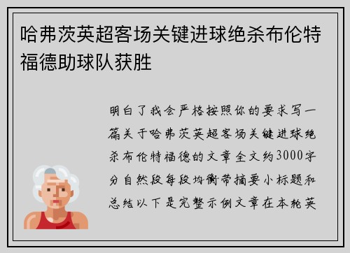 哈弗茨英超客场关键进球绝杀布伦特福德助球队获胜 哈弗茨英超客场关键进球绝杀布伦特福德助球队获胜
