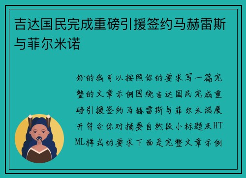 吉达国民完成重磅引援签约马赫雷斯与菲尔米诺 吉达国民完成重磅引援签约马赫雷斯与菲尔米诺