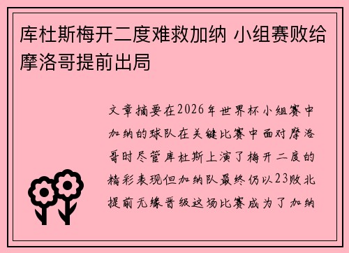 库杜斯梅开二度难救加纳 小组赛败给摩洛哥提前出局 库杜斯梅开二度难救加纳 小组赛败给摩洛哥提前出局
