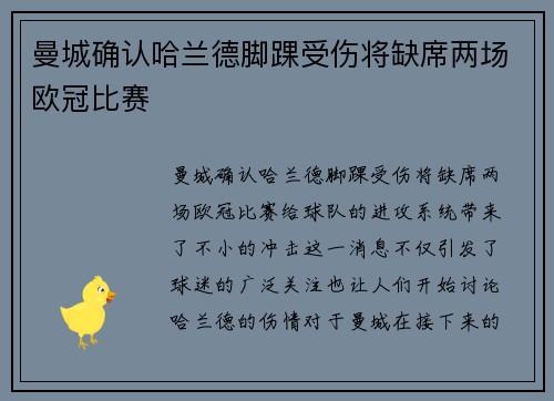 曼城确认哈兰德脚踝受伤将缺席两场欧冠比赛